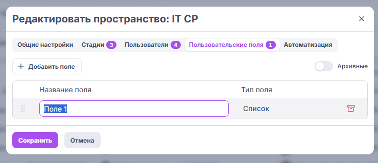 Вкладка «Пользовательские поля» в настройках пространства